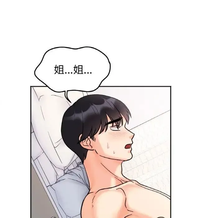 她才不是我姐姐 - 第26話 - page 104