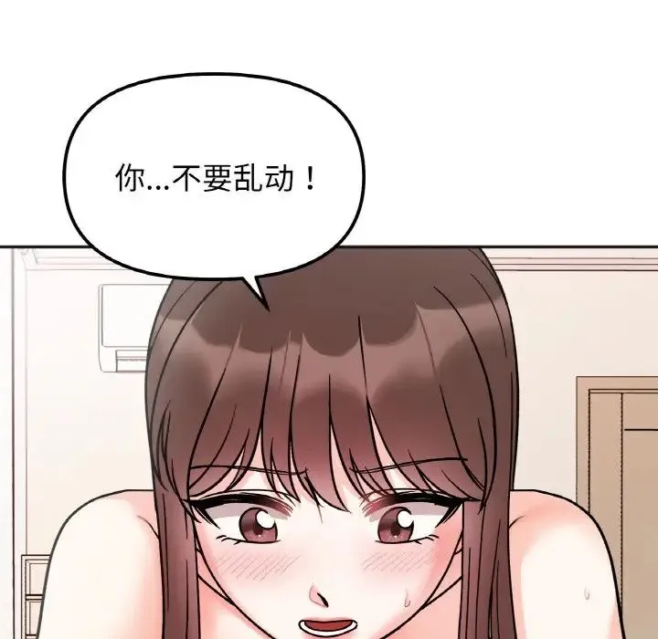 她才不是我姐姐 - 第26話 - page 110