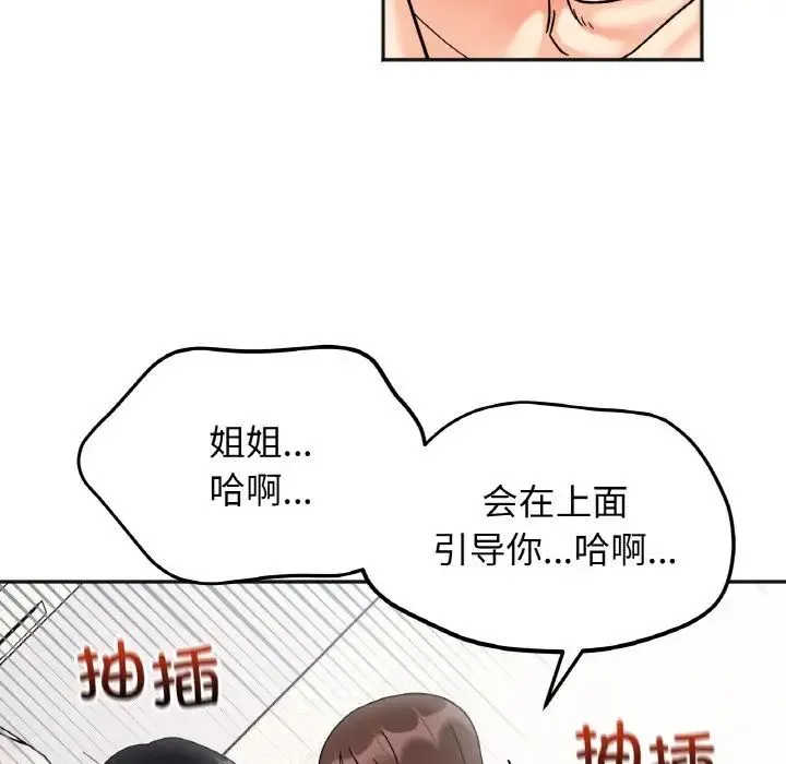 她才不是我姐姐 - 第26話 - page 114