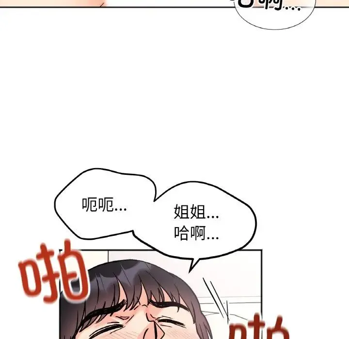 她才不是我姐姐 - 第26話 - page 118