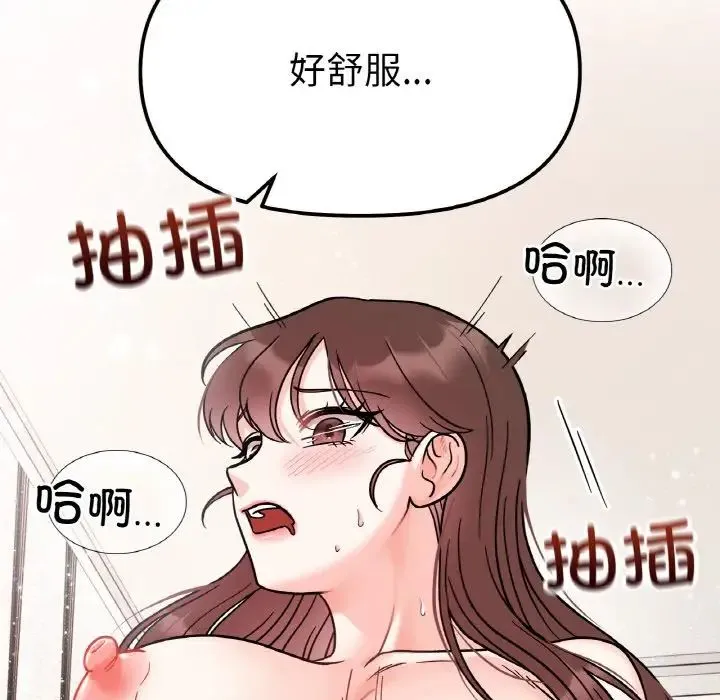 她才不是我姐姐 - 第26話 - page 120