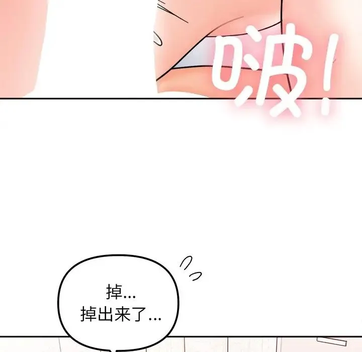 她才不是我姐姐 - 第26話 - page 124