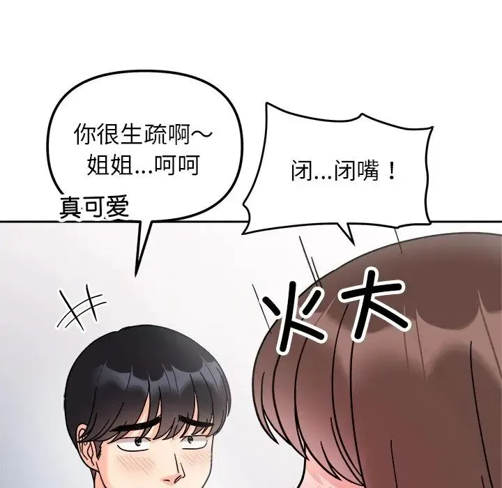 她才不是我姐姐 - 第26話 - page 127