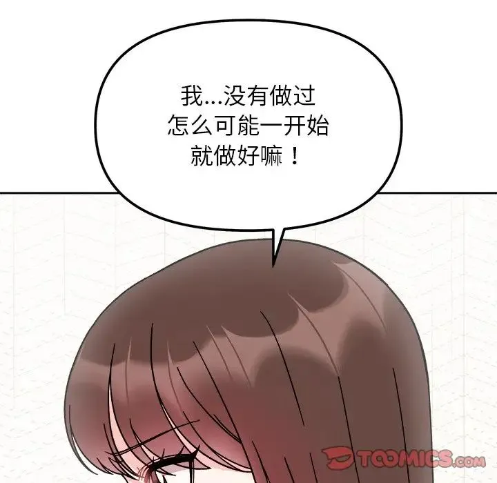 她才不是我姐姐 - 第26話 - page 129