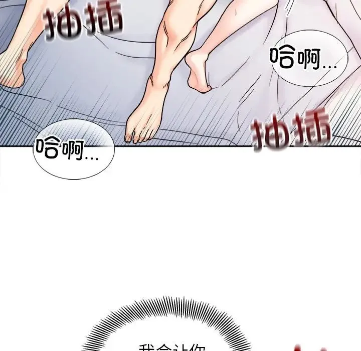 她才不是我姐姐 - 第26話 - page 133