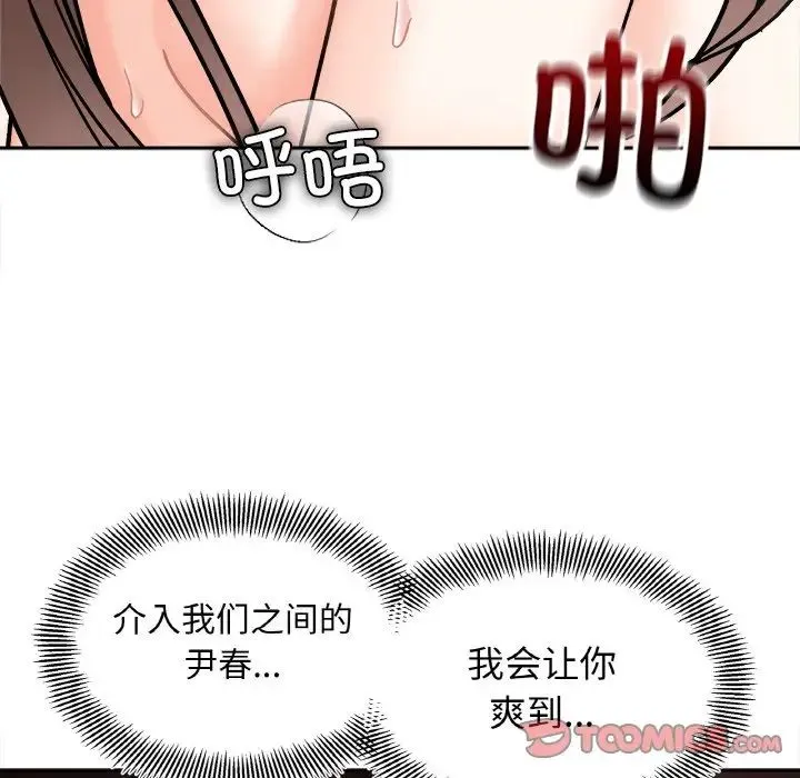 她才不是我姐姐 - 第26話 - page 135