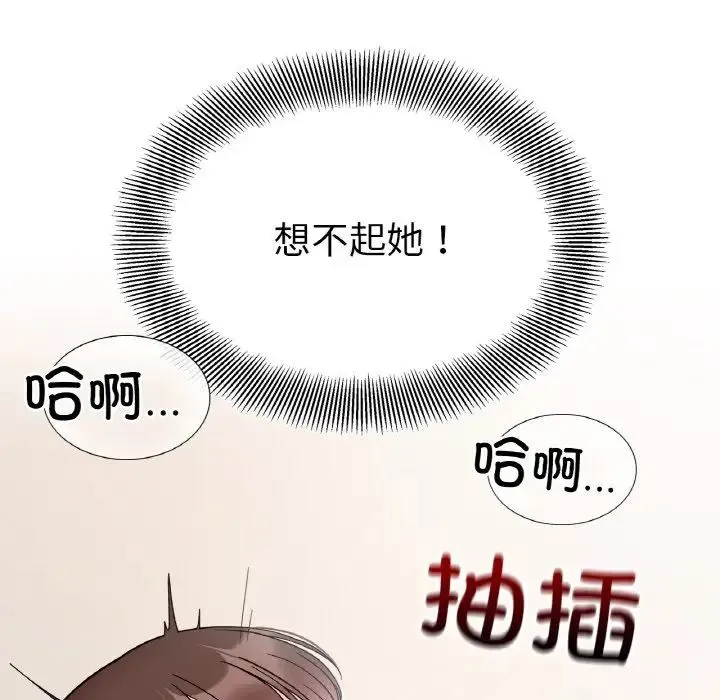 她才不是我姐姐 - 第26話 - page 139
