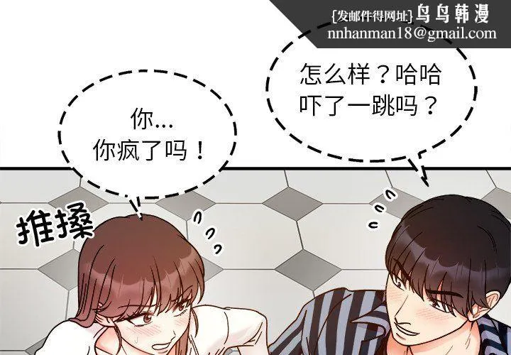 她才不是我姐姐 - 第37話 - page 1