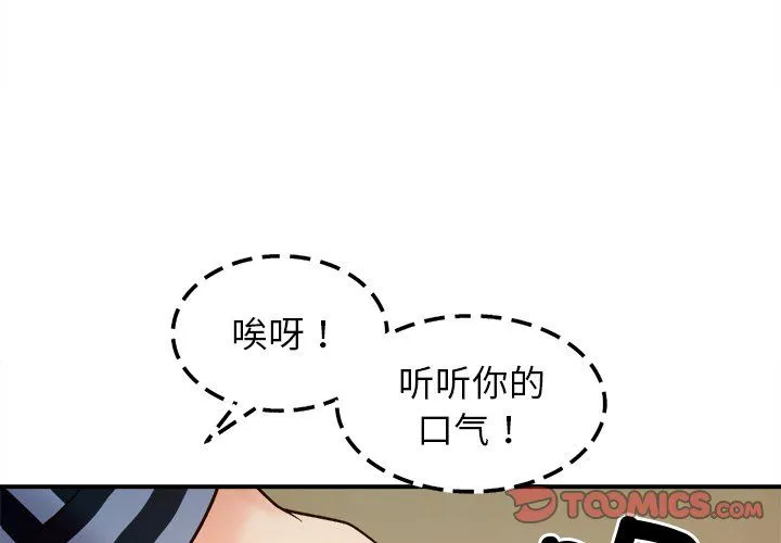 她才不是我姐姐 - 第37話 - page 3