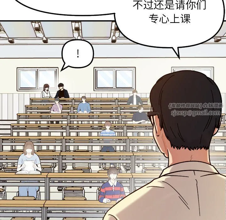 她才不是我姐姐 - 第37話 - page 14