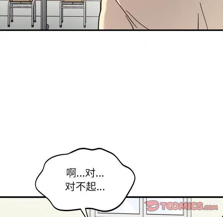 她才不是我姐姐 - 第37話 - page 15
