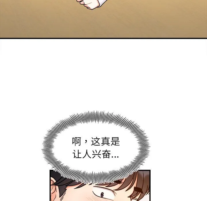 她才不是我姐姐 - 第37話 - page 17