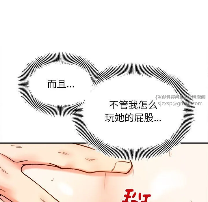 她才不是我姐姐 - 第37話 - page 22