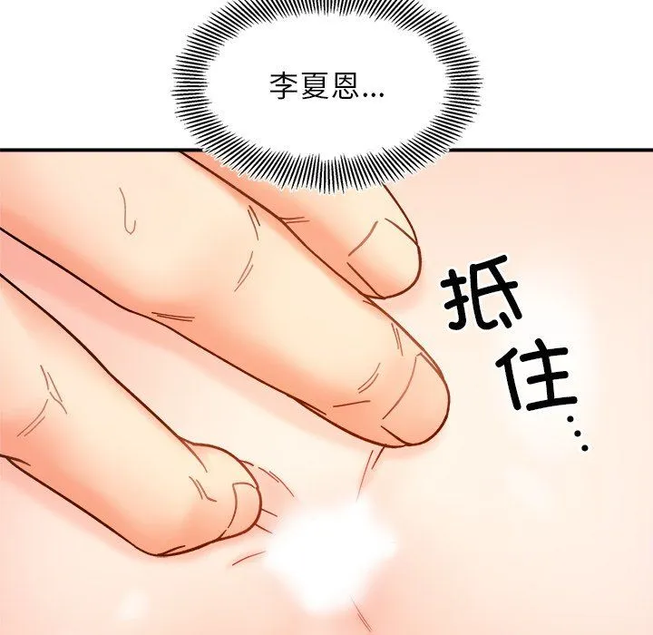 她才不是我姐姐 - 第37話 - page 26