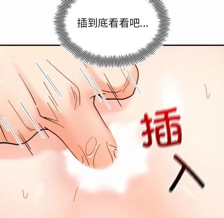 她才不是我姐姐 - 第37話 - page 47