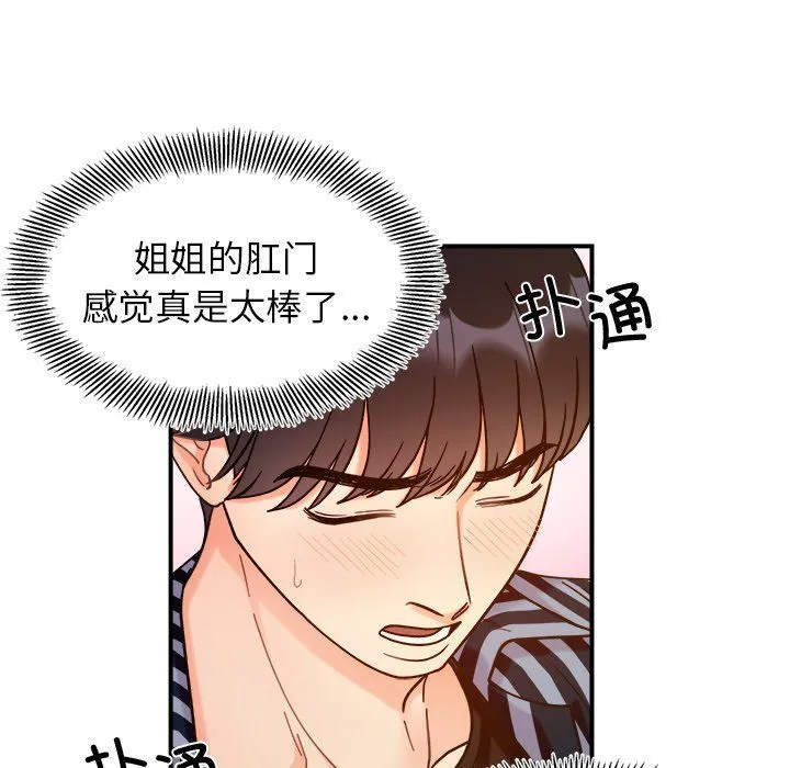 她才不是我姐姐 - 第37話 - page 61