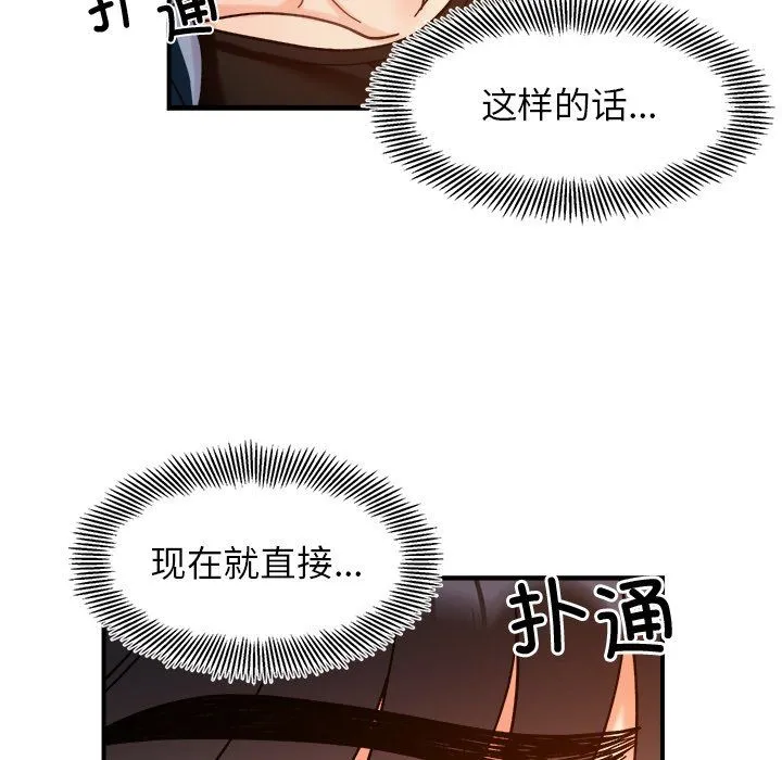 她才不是我姐姐 - 第37話 - page 62