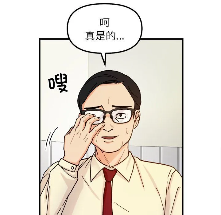 她才不是我姐姐 - 第37話 - page 74
