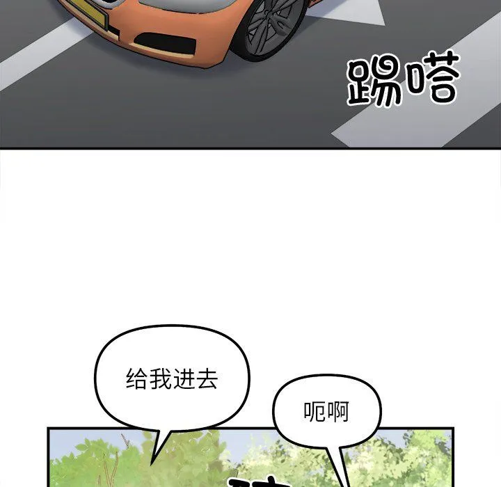 她才不是我姐姐 - 第37話 - page 77
