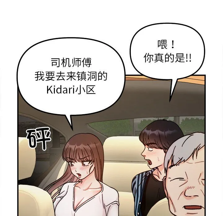 她才不是我姐姐 - 第37話 - page 79