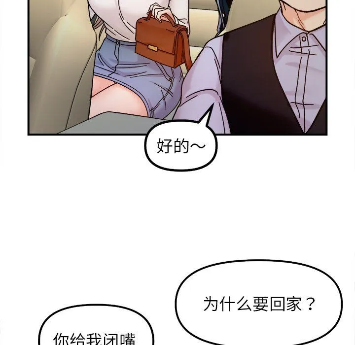 她才不是我姐姐 - 第37話 - page 80
