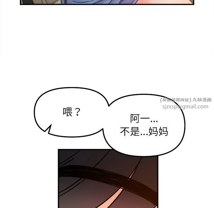 她才不是我姐姐 - 第37話 - page 82