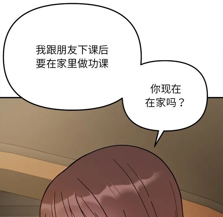 她才不是我姐姐 - 第37話 - page 84