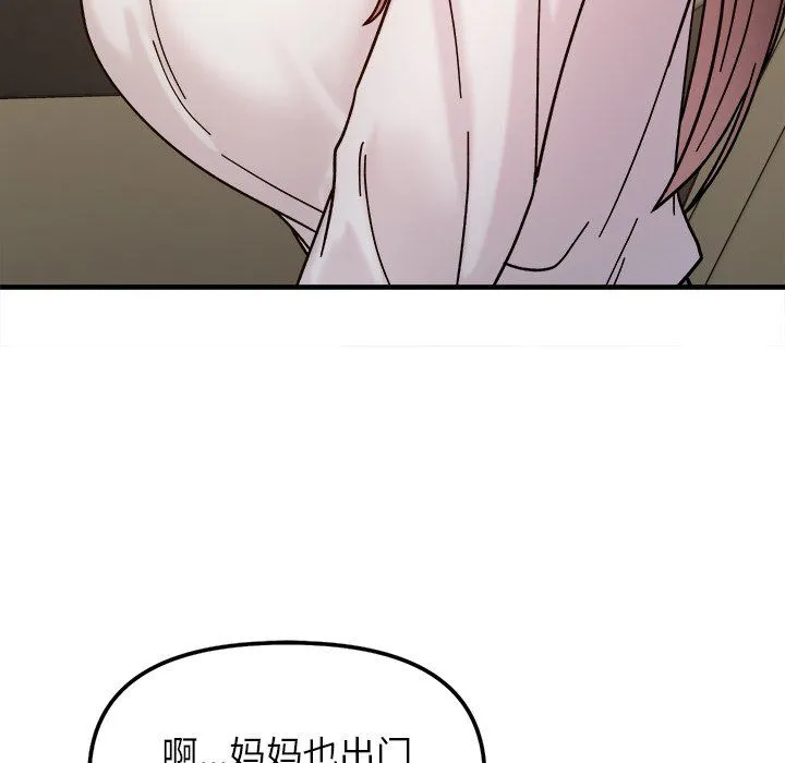 她才不是我姐姐 - 第37話 - page 86
