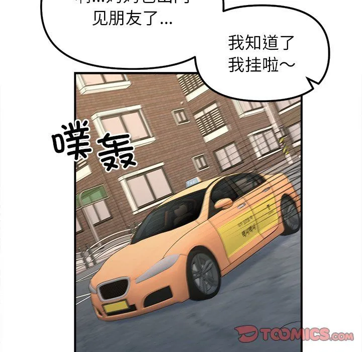 她才不是我姐姐 - 第37話 - page 87