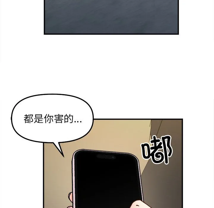 她才不是我姐姐 - 第37話 - page 88