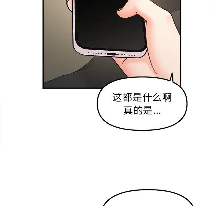 她才不是我姐姐 - 第37話 - page 89