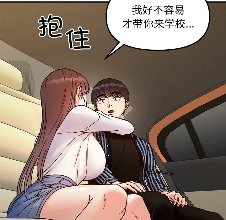 她才不是我姐姐 - 第37話 - page 90