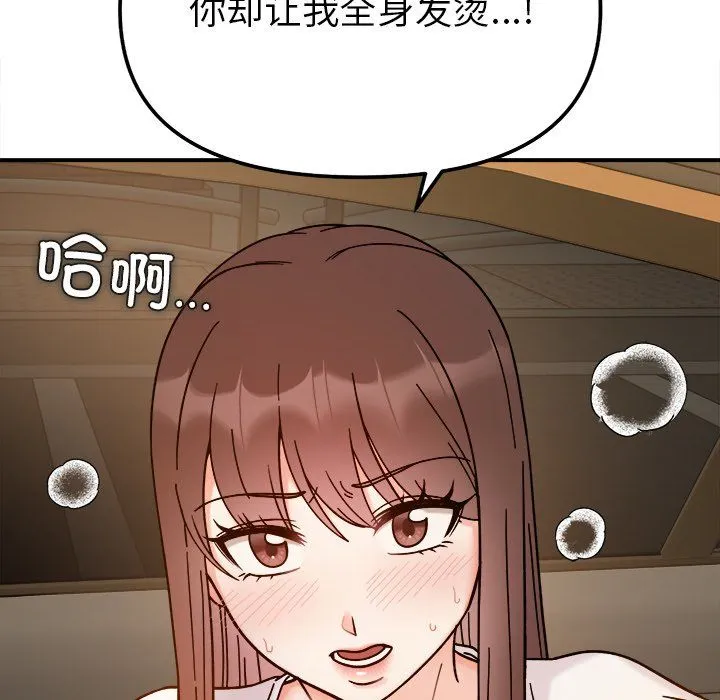 她才不是我姐姐 - 第37話 - page 92