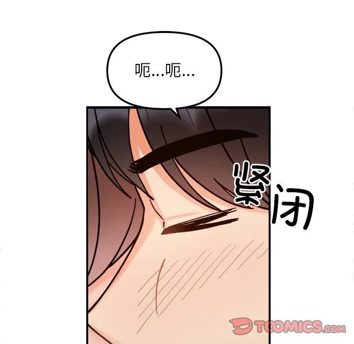 她才不是我姐姐 - 第37話 - page 99