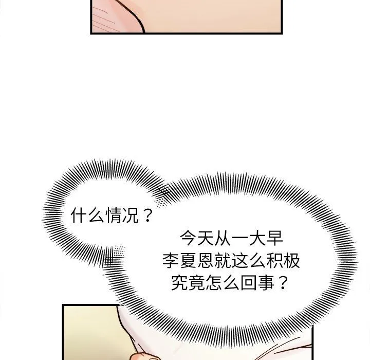 她才不是我姐姐 - 第37話 - page 100
