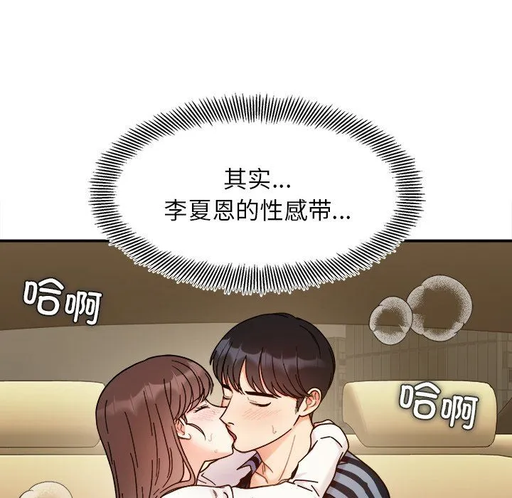 她才不是我姐姐 - 第37話 - page 102