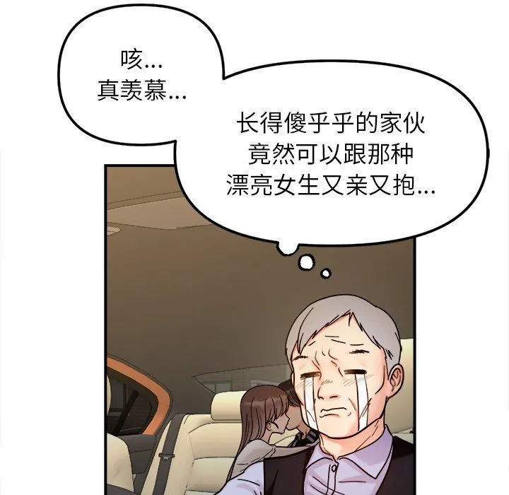 她才不是我姐姐 - 第37話 - page 107