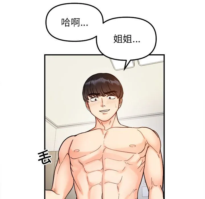 她才不是我姐姐 - 第37話 - page 119