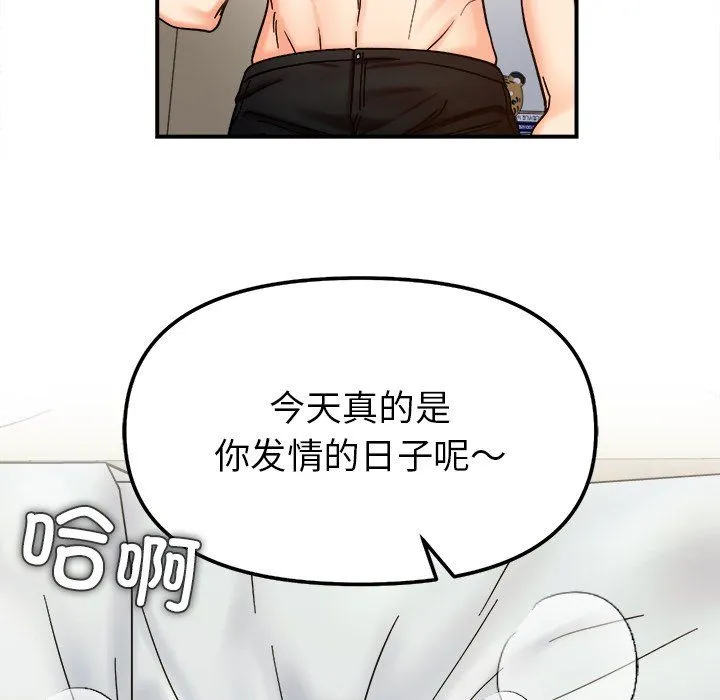 她才不是我姐姐 - 第37話 - page 120