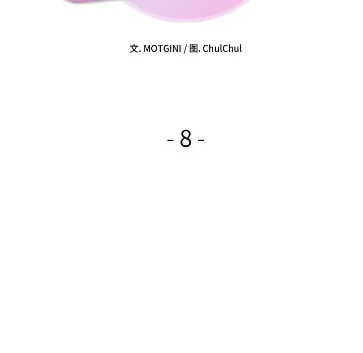 她才不是我姐姐 - 第8話 - page 14