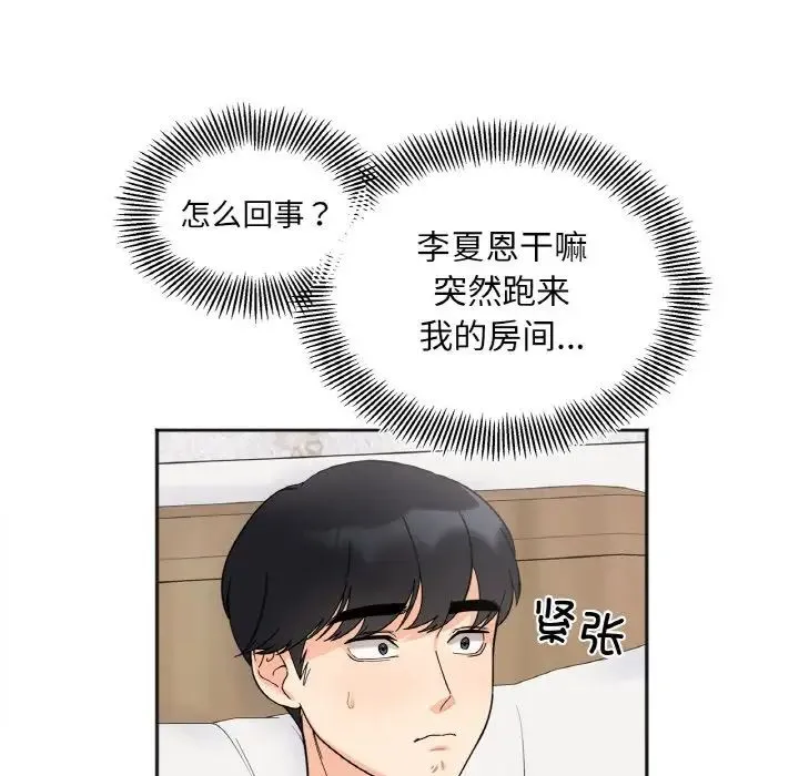 她才不是我姐姐 - 第8話 - page 15
