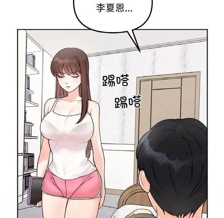 她才不是我姐姐 - 第8話 - page 17
