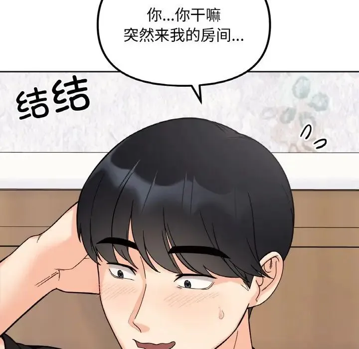 她才不是我姐姐 - 第8話 - page 19