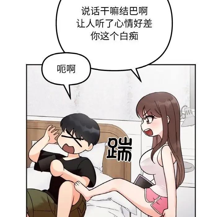 她才不是我姐姐 - 第8話 - page 21