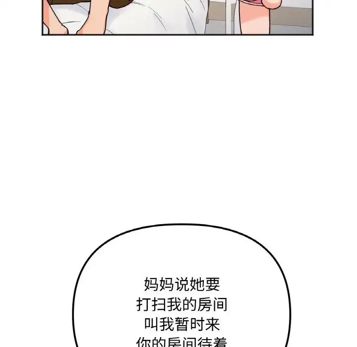 她才不是我姐姐 - 第8話 - page 22