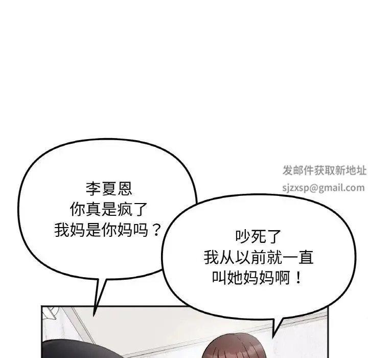 她才不是我姐姐 - 第8話 - page 25