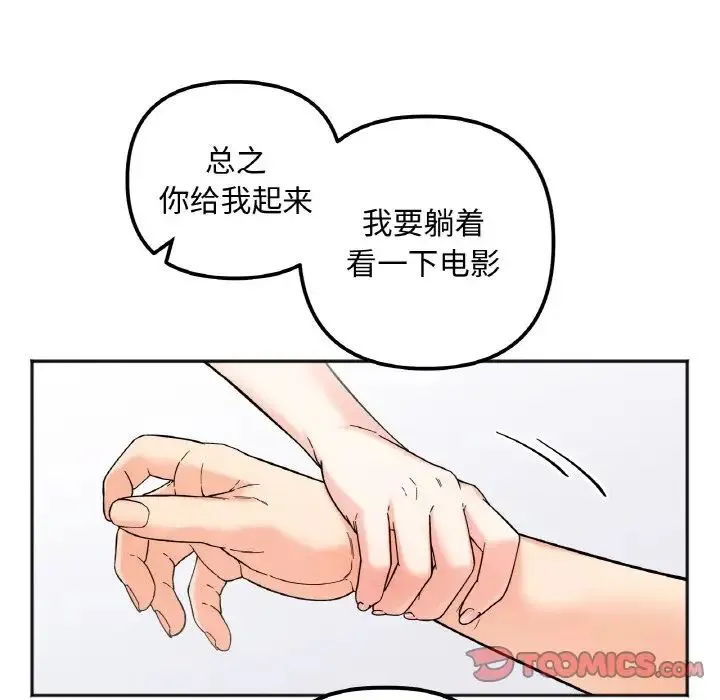 她才不是我姐姐 - 第8話 - page 27