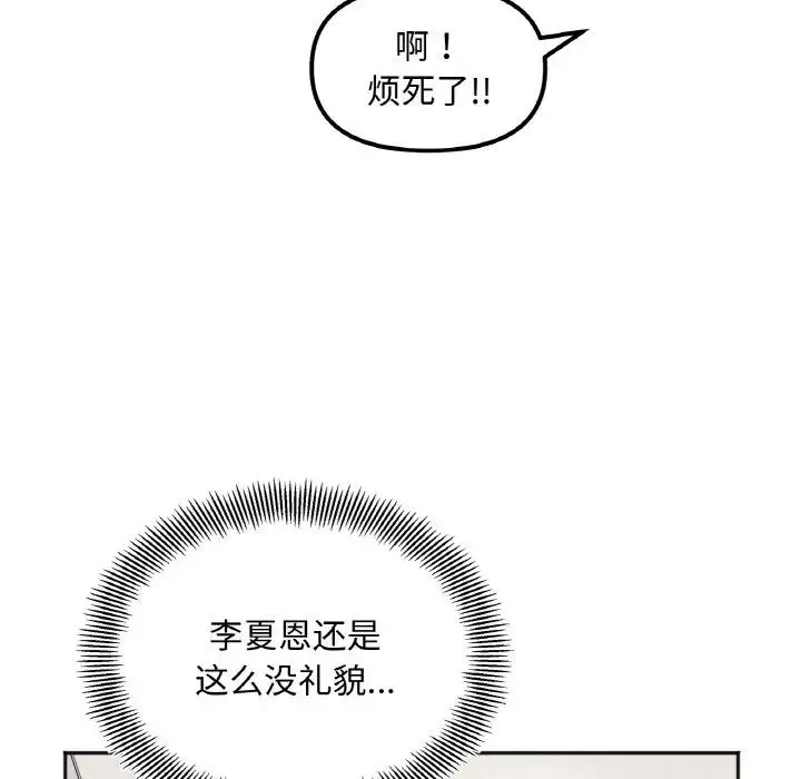 她才不是我姐姐 - 第8話 - page 28