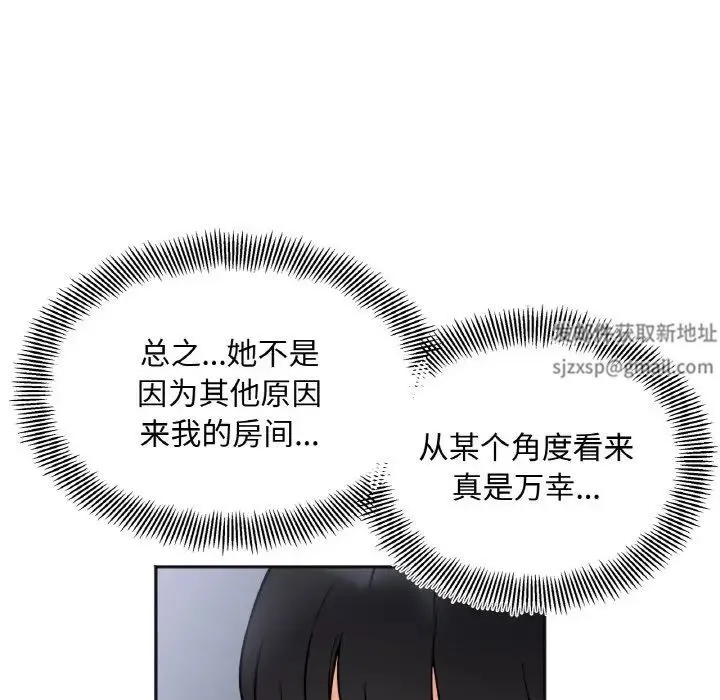 她才不是我姐姐 - 第8話 - page 30