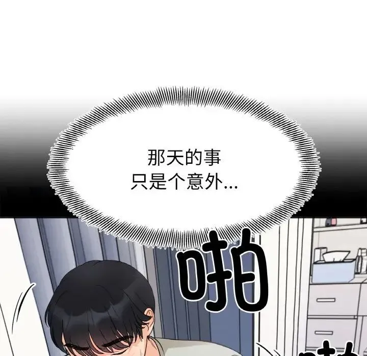 她才不是我姐姐 - 第8話 - page 32